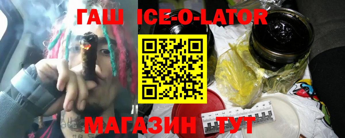 Гашиш ice o lator  ГАШИШ гарик  где можно купить   Вход с VPN  Гагарин 