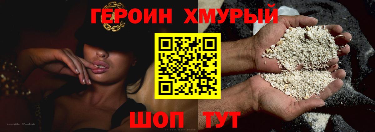 Героин Heroin  Вход с VPN  Героин  Гагарин 