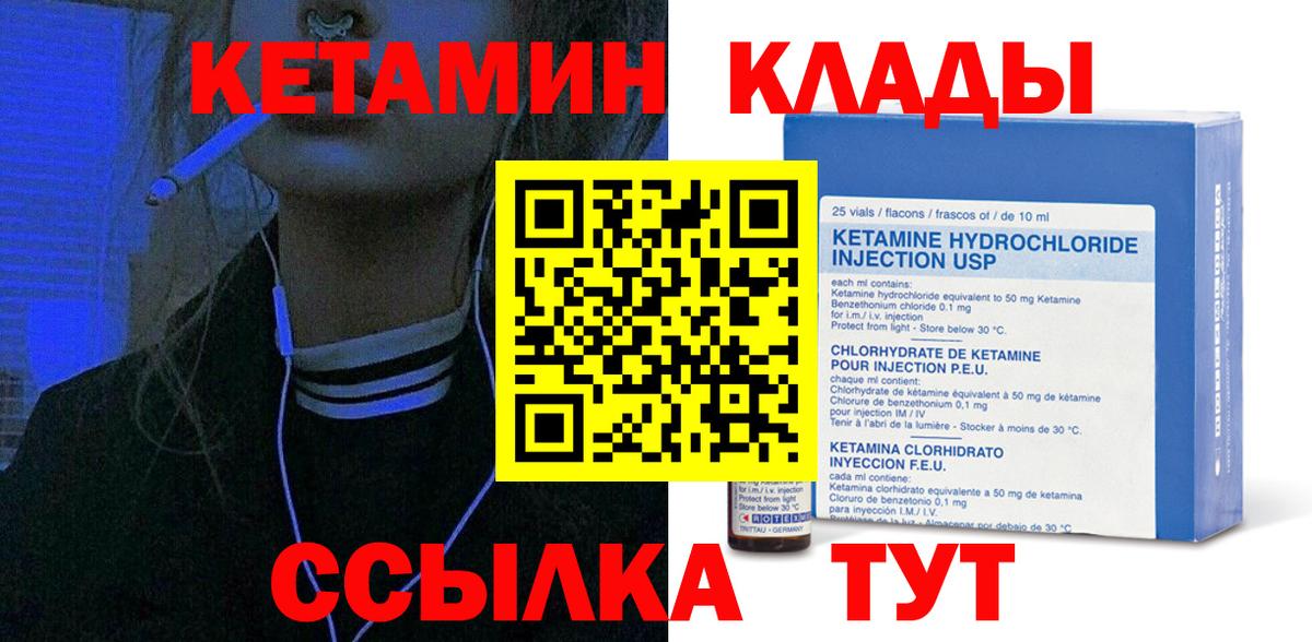 КЕТАМИН ketamine  Вход с VPN  Гагарин 