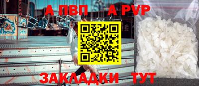 альфа пвп Краснодар
