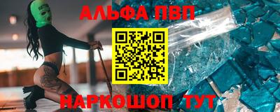 альфа пвп Краснодар